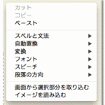 【Mac アプリ】PopClip コピー・貼り付けだけでも十分価値あり、作業がはかどるアプリ
