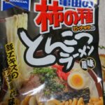 【ご当地お土産】亀田の柿の種　とんこつラーメン風味