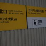 ヨドバシカメラさん 大阪うめだ店 24時間受付・店舗受け取りを利用したら、凄く感動する便利さだった