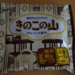 【きのこの山】 ”東海限定” 小倉トースト風味