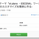 【開催告知 5月10日 土曜日 大阪】WordPress有料テーマ「Mature・el plano ・ESCENA」ワークショップ