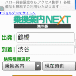【青春18きっぷの旅】スマートフォンからダイヤを調べるのに便利なのは「ジョルダンのPCサイトが便利」