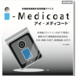 直観的な医療を支えるiPad appleの動画にも登場したケース『関西ICT医療産業戦略セミナー』