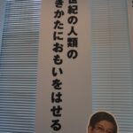 【梅棹忠夫と21世紀の「知的生産の技術」シンポジウム】でのfacebookへの”つぶやき”まとめ