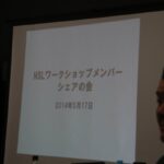 人生を劇的に変える!ワークショップ1期〜5期 『合同シェアの会』に参加