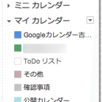 【Googleカレンダー テクニック】複数のカレンダーを一つにまとめる(統合)方法