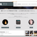 「ものくろキャンプ」サイトオープンしました。