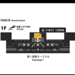 羽田空港ターミナル1 にてお風呂に入る！1時間1,000円 ”FIRST CABIN” ショートスティ プラン
