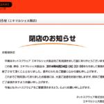 大阪駅にあるオフィスコンビニ NETSQUARE エキマルシェ大阪店 が閉店しています。