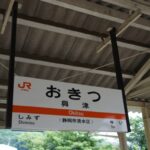 青春18きっぷ 【その2 興津から名古屋まで】東京・渋谷発、大阪へ!