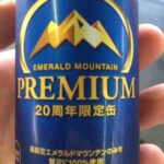 ジョージア エメラルドマウンテン プレミアム -20周年記念 限定-