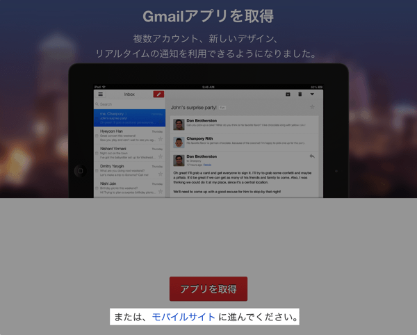 ブラウザーからGmailへアクセス