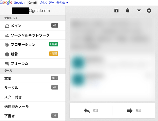 Gmailの受信トレイを表示