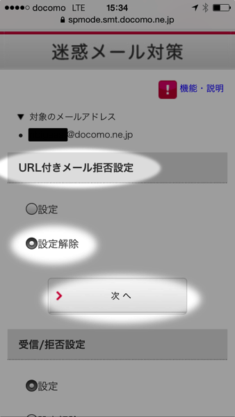 IPhoneURL付き設定