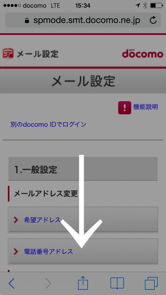 IPhone迷惑メール設定2