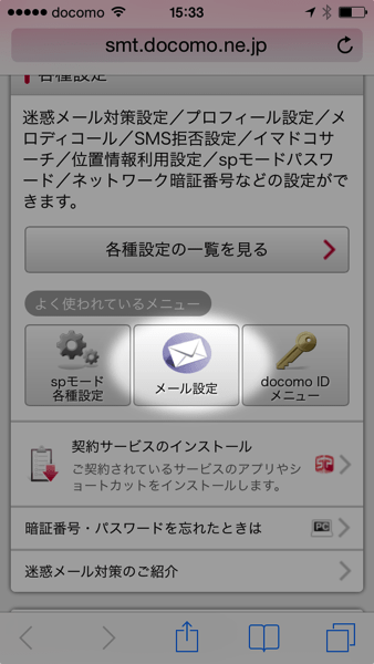 IPhoneメール設定