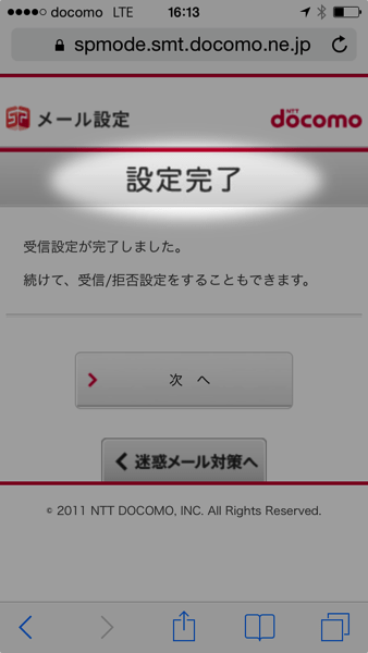 Iphone設定完了