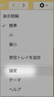 Gmail設定を開く