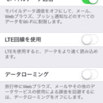 通信速度 3Mbps ってどれくらい？を ドコモiPhone で確認する方法