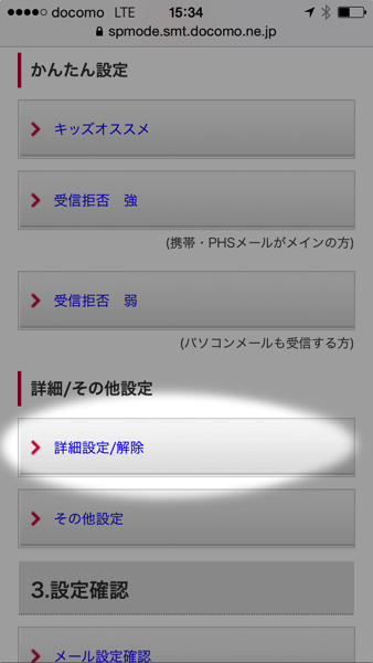 Iphone詳細設定