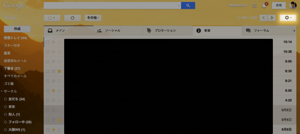 Gmailの設定画面へ