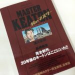 MASTER キートン Reマスター 夢を実現したいなら大切なことを感じたい、あなたへ