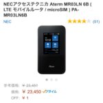 2014年11月4日 モバイルルーター買っちゃいまして。