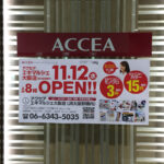 ACCEA アクセア エキマルシェ大阪店が、ＪＲ大阪駅内にオープン、前にコクヨ系列のNETSQUAREがあった場所