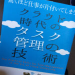 2015年2月6日 タスク管理をもう一度、やり直そう