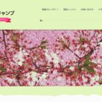 ものくろキャンプ サイトをリニューアル