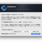 ClamXav Macのウィルス対策アプリが有料化なので、ライセンスを購入した