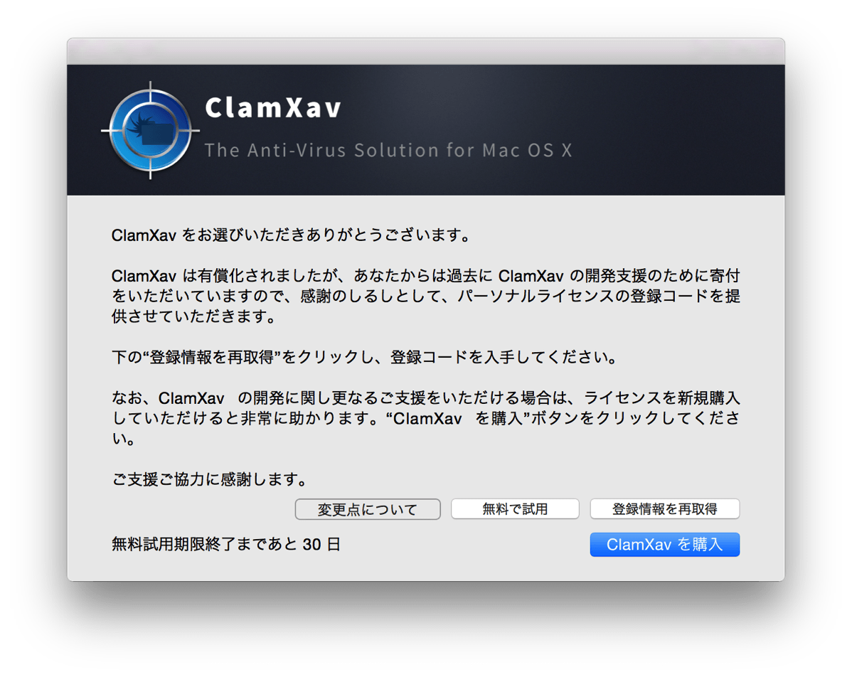 ClamXav Macのウィルス対策アプリ