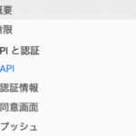 Googleカレンダー API Key 取得・設定方法、サイトにカレンダー連携表示するときに必要