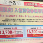 ラクーアの入館回数券 割引が期間限定販売（2015年7月20日から7月31日）