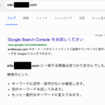独自ドメインを取得したら、Googleの検索エンジンで「悪質なスパム」手動ペナルティーを受けている期限切れドメインだった