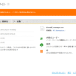 DvorakJがノートン先生（インターネットセキュリティ）に消される！導入するときにはフォルダの除外設定が必要