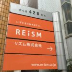 東京へ拠点を持ちました。 暮らしが楽しくなりそうなデザイン・オシャレな部屋が特長のREISMさんの物件を契約