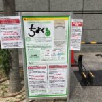 東京 千代田区 電動アシスト自転車がレンタル（シェアリング）で便利 な「ちよくる」を使ってみたら便利すぎた
