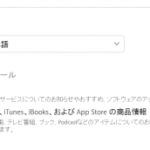 Apple IDのセキュリティー質問がドイツ語で表示される場合に日本語へ変更する方法