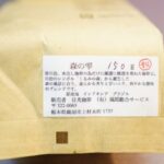 珈琲「森の雫」お土産で貰って楽しみました。日光コーヒー里山ブレンド-星野リゾート 界 川治-