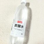 StyleONE  炭酸水 1Lがワンコイン100円 2016年夏に毎日爽快感を楽しむのにお財布に優しいアイテム