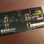 「ナイトクルーズ 東京水辺ライン」 合計20本の橋をくぐり レインボーブリッジを船からの景色を楽しめる