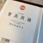 「賛否両論弁当」を旅の列車で楽しむ。東京駅 構内 駅弁屋 祭 にて購入。