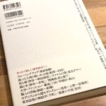 『アースダイバー』中沢新一さん著 あの街の秘密は縄文時代にあった