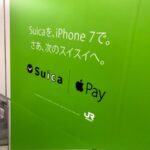 iPhone 7にAEON Suica VIEW カード（VISA）を登録して、改札口でピッと通れた