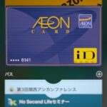 iPhoneのSuicaカードが消えた！改札で反応しない。残高はどうなったの？と焦りながらもWalletアプリを操作して復旧