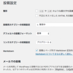 Markdown記法で書いた記事の表示がおかしいトラブルを解決 WordPress Jetpackプラグイン
