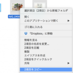 Mac Finderにてファイルを移動するには、optionキーを押しながら操作する