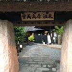 お亀の湯（奈良県 曽爾高原）源泉掛け流しの美人の湯を堪能 天空に近い標高600mの絶景露天風呂