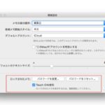 メモアプリ（Mac・iPhone・iPad）のメモはパスワードロックで保護できる